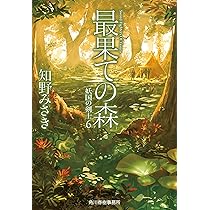 Amazon.co.jp: 天つ御空へ 妖国の剣士(5) (ハルキ文庫 ち 2-16